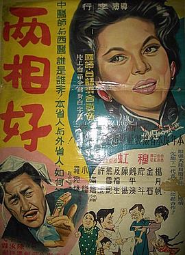 两相好
