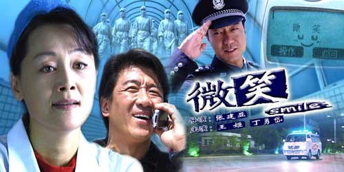 微笑