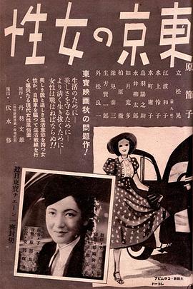 东京的女性
