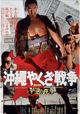 冲绳黑道战争
