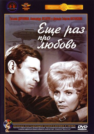 Yeshchyo raz pro lyubov