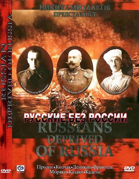 Русские без России