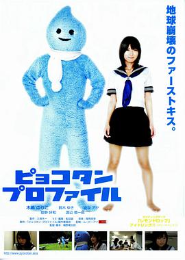 皮可丹侧写