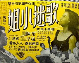 歌迷小姐