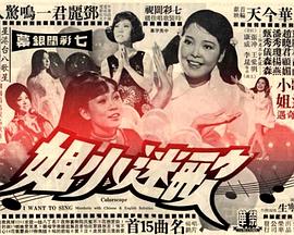 歌迷小姐