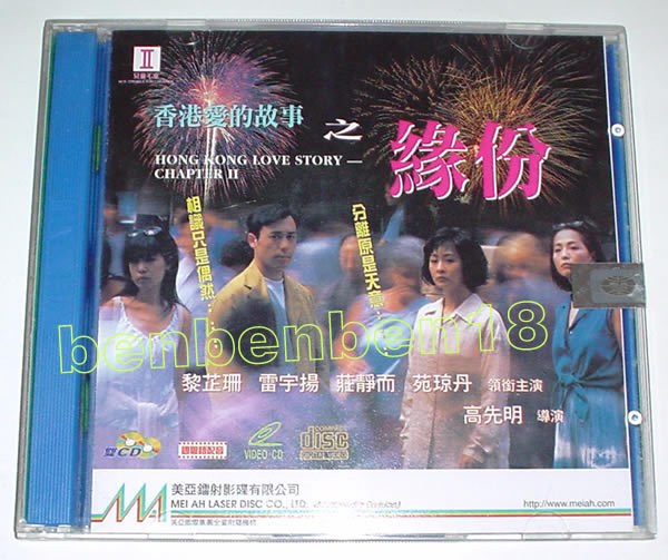 香港爱的故事之缘份