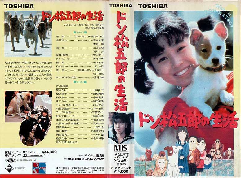 神犬松五郎
