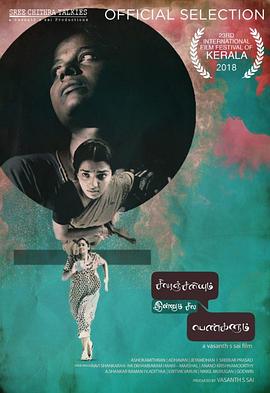 சிவரஞ்சனியும் இன்னும் சில பெண்களும்