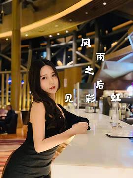 风雨之后见彩虹