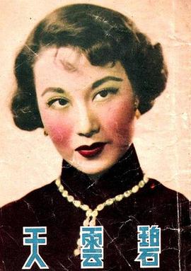 碧云天