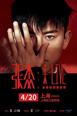 2019张杰【未·LIVE】全球巡回演唱会 上海站