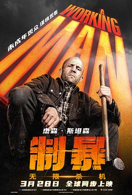 制暴：无限杀机