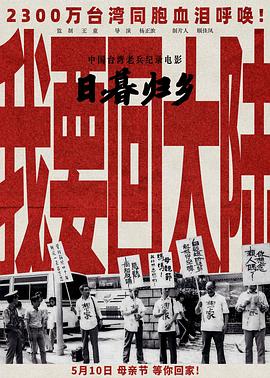 日暮·归乡