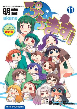 迷你偶像 第二季 OAD3
