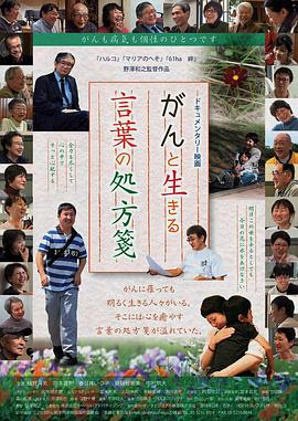生活在癌症的单词处方