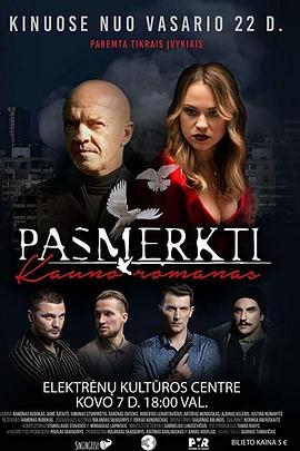 Pasmerkti. Kauno Romanas