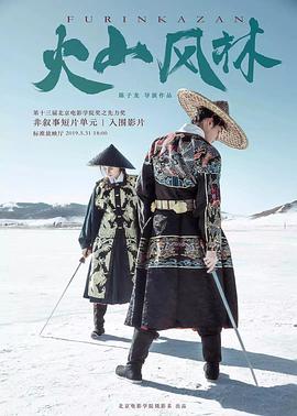 火山风林