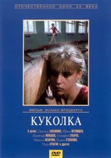 Куколка