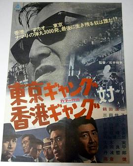 东京黑帮对香港黑帮
