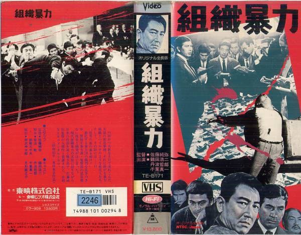 组织暴力