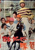 日本德比