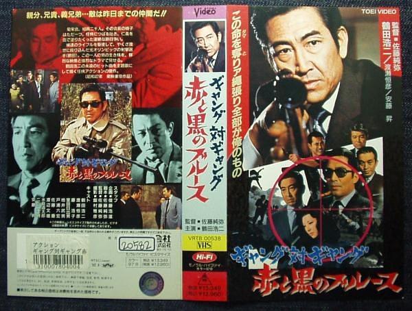 Gang对Gang  红与黑的Blues