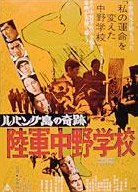 陆军中野学校
