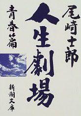 人生剧场 青春篇
