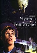 Чудеса в Решетове