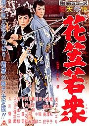 大地の侍