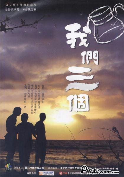 我们三个