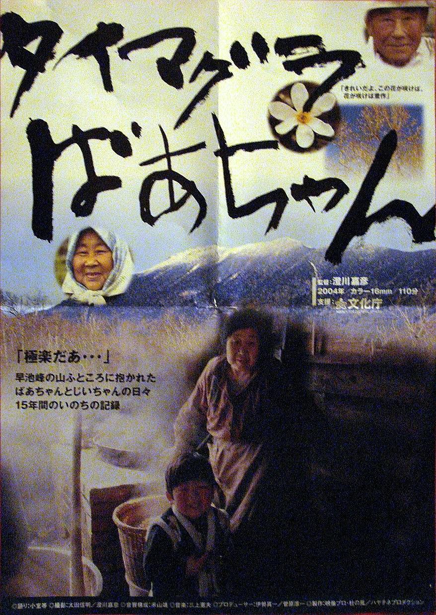 TAIMAGURA 奶奶