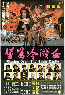血战冷鹰堡