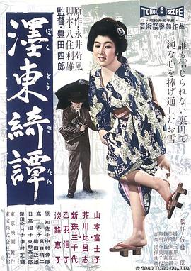墨东绮谭