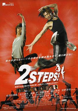 2STEPS！