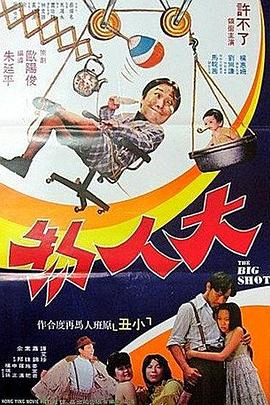 大人物