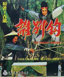 离别钩