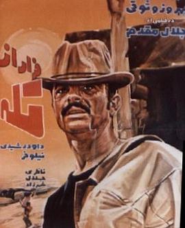 Farar az Tale