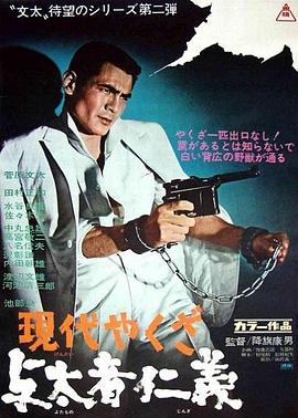 现代黑社会 逃犯的荣誉