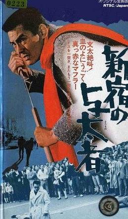 现代黑社会 新宿逃犯