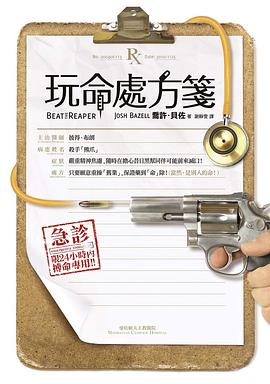 击败死神