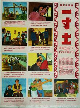 一寸土