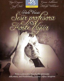 Sesir profesora Koste Vujica