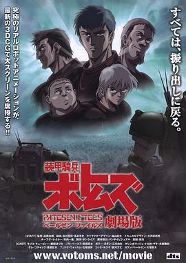 装甲骑兵 佩尔森档案 剧场版