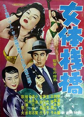 女体栈桥
