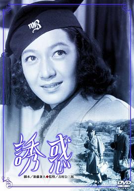 诱惑