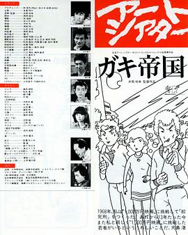 少年帝国  ガキ帝国
