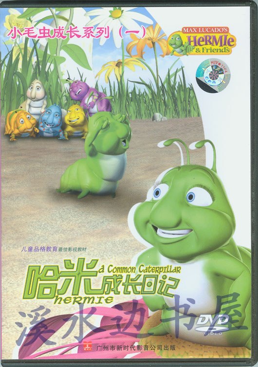 小毛虫成长系列(一)哈米成长日记