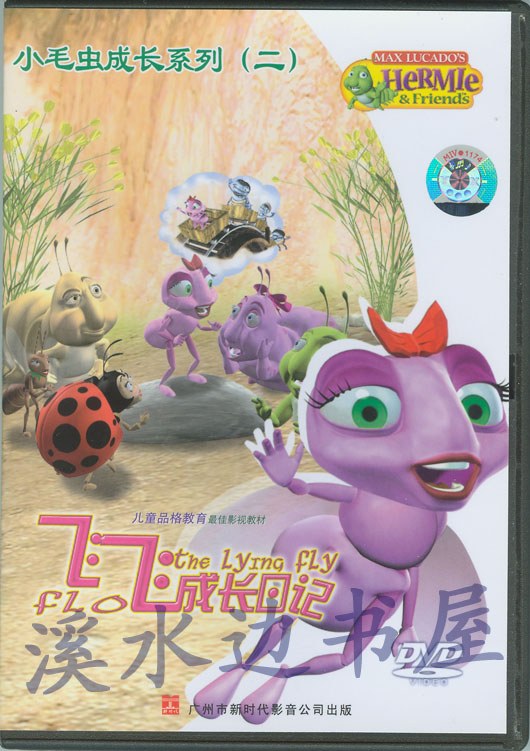 小毛虫成长系列(二)：飞飞成长日记