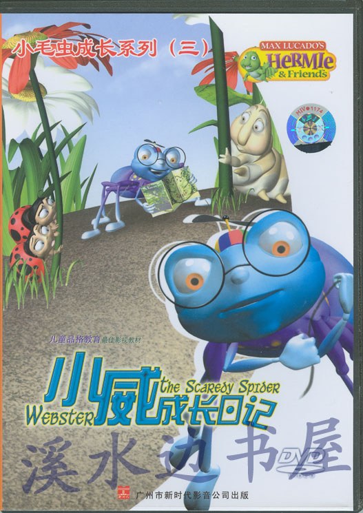 小毛虫成长系列(三)：小威成长日记